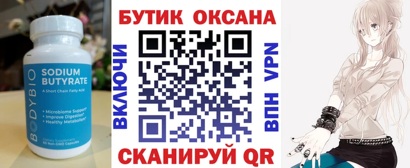 Купить где  Бодайбо  Бутират 1.4BDO 
